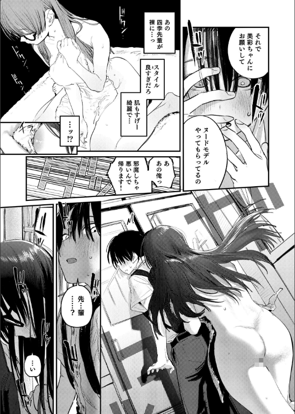 美術部ハーレム活動日誌 〜先輩のスランプ解消に協力したら、勢いで3Pすることになった話〜【棒消し修正版】_13枚目の画像